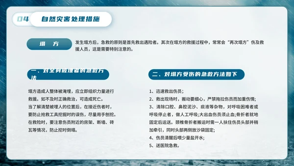 防洪防汛安全教育主题学习PPT模板