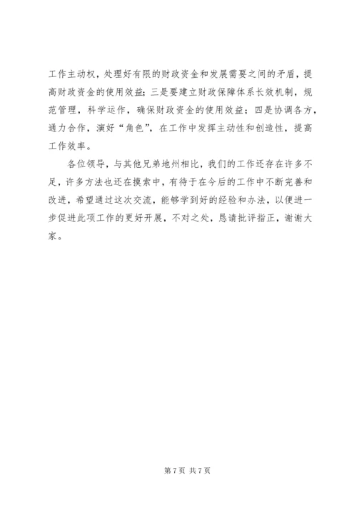 充分发挥财政职能确保经费的投入农业人口独生.docx