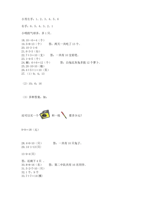 一年级上册数学解决问题50道附参考答案（考试直接用）.docx