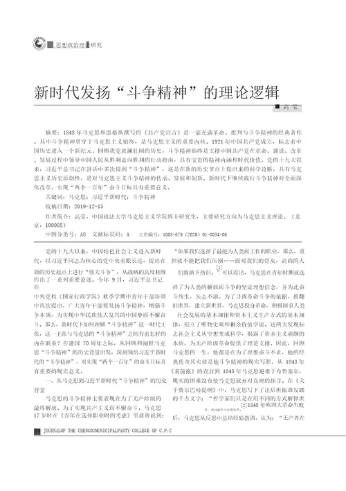 新时代发扬“斗争精神的理论逻辑