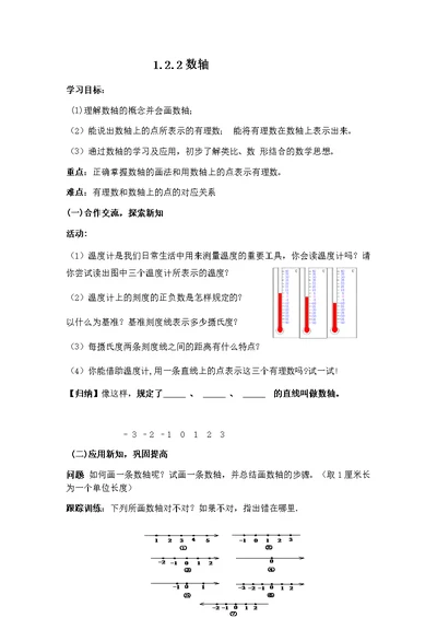 1.2.2数轴导学案