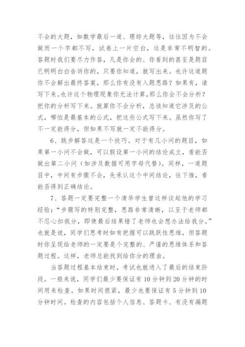 高考考试中答题技巧及注意事项.docx