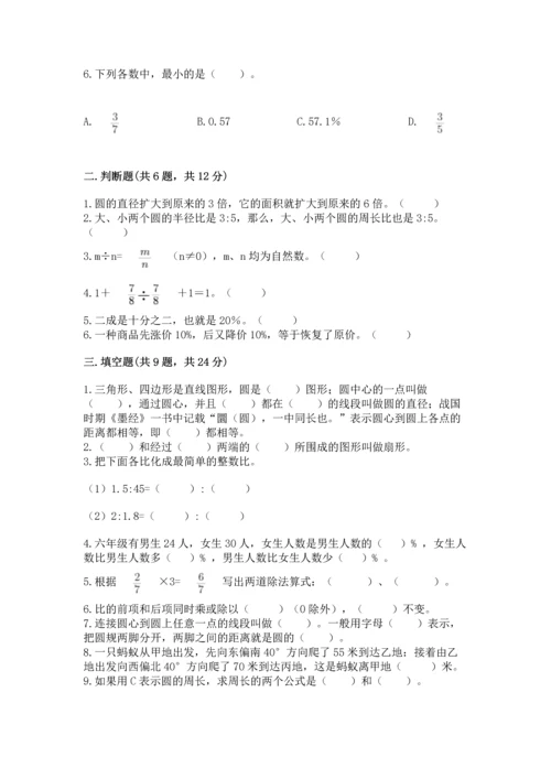 人教版六年级上册数学期末测试卷及答案（网校专用）.docx