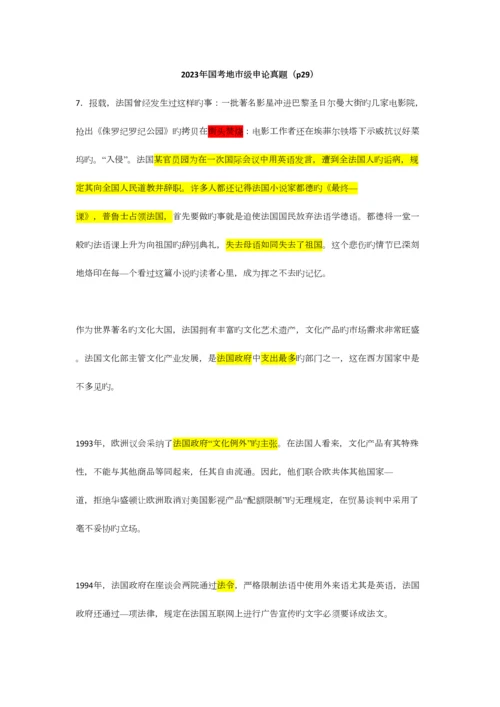 2023年申论真题练习.docx