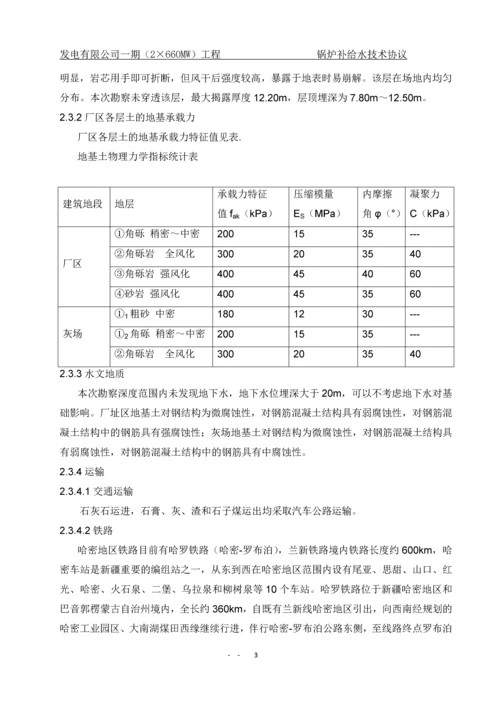 一期(2×660MW)工程锅炉补给水处理系统技术协议.docx