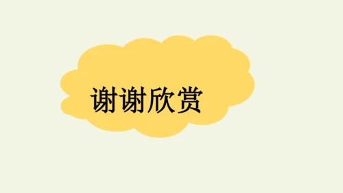 部编版 五年级语文上册第五单元习作例文 《鲸》（课件）