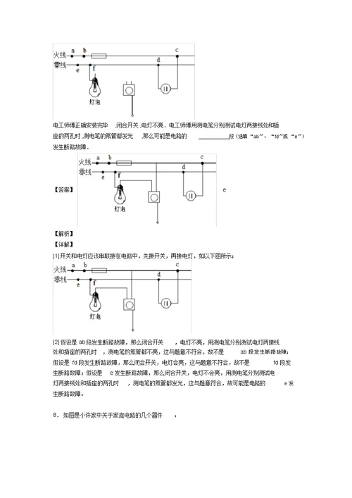 中考物理—家庭电路故障分析问题综合压轴题专题复习及详细答案