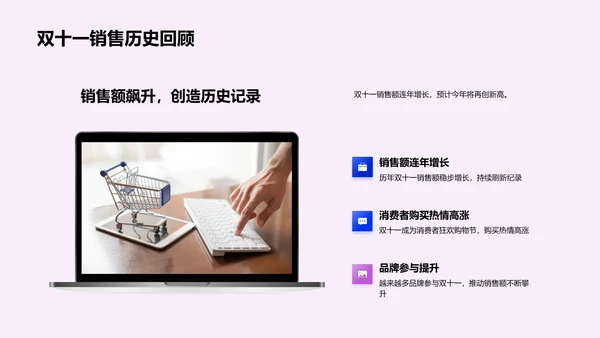 双十一销售策略报告PPT模板
