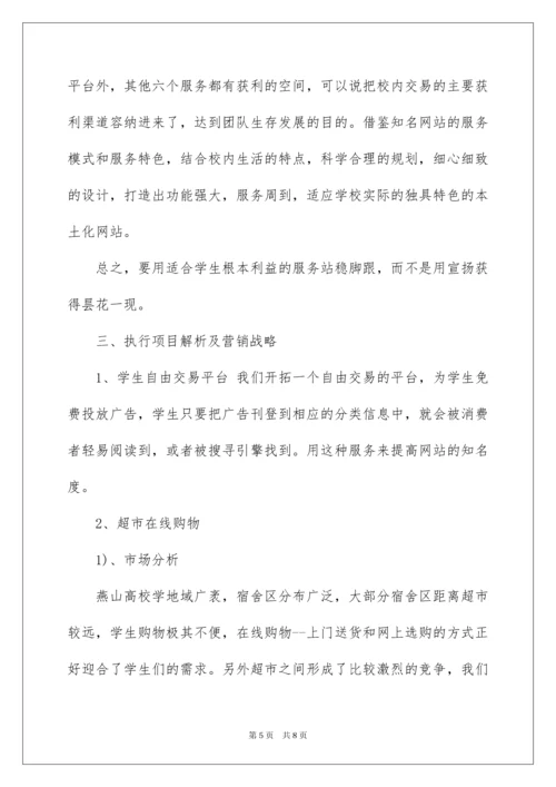 最新的互联网创业计划书.docx