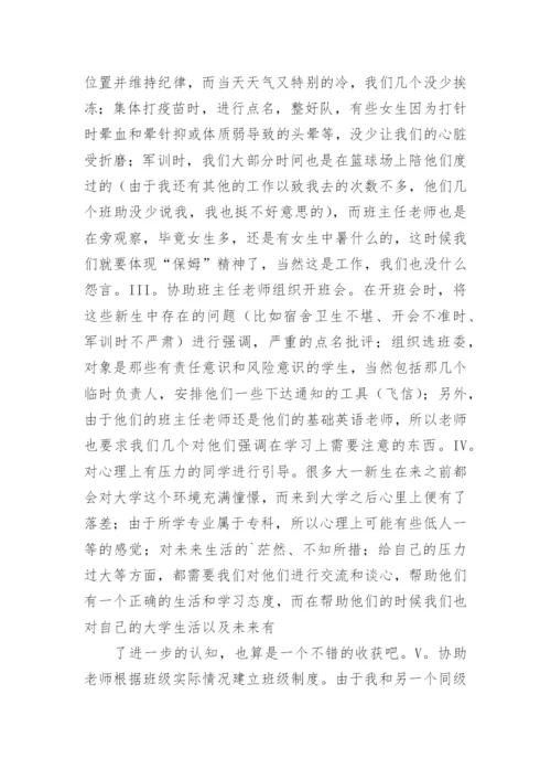 优秀班主任工作总结_10.docx