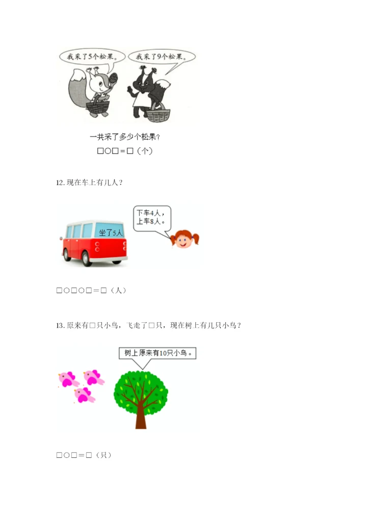 小学一年级数学应用题大全精品【能力提升】.docx