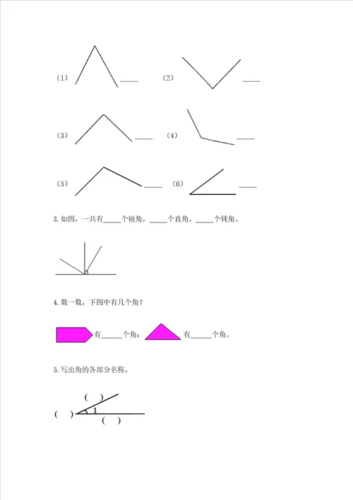 小学二年级数学角的初步认识必刷题附答案培优b卷