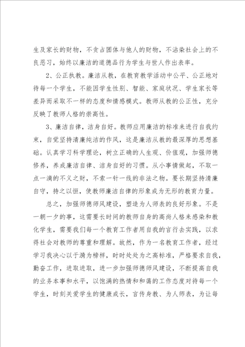 2023年师德师风心得体会五篇范本