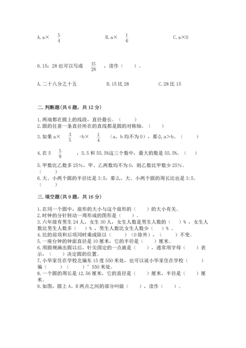 人教版六年级上册数学期末测试卷带答案（综合题）.docx