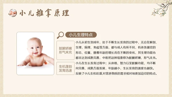 中医小儿推拿婴幼儿中医疗养推拿按摩知识PPT课件