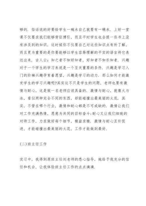化学实习工作报告5篇.docx