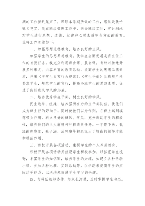 七年级下册班主任工作总结10篇2022.docx