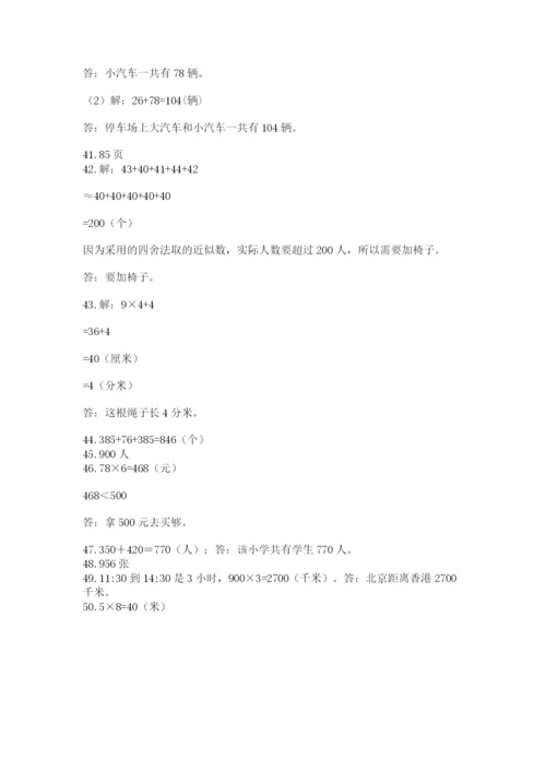 小学三年级数学应用题50道附答案（名师推荐）.docx