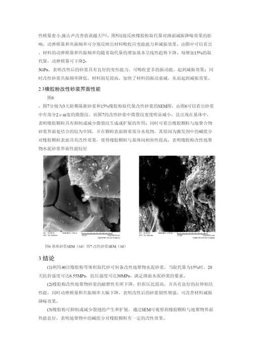 废轮胎粉改性碱激发水泥砂浆性能研究修改-彭小芹进入论文集.docx