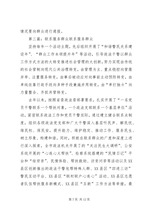 村党支部联系群众服务群众的工作计划.docx