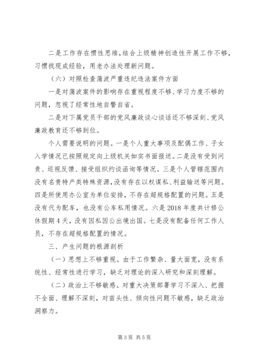 机场党员度民主生活会对照检查材料.docx