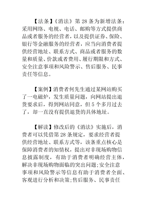 新版消费者权益保护法全文逐条解读