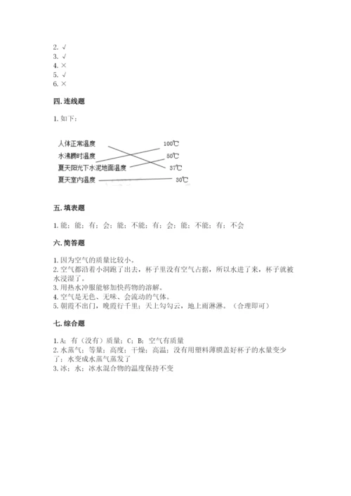 教科版小学三年级上册科学期末测试卷含完整答案【全国通用】.docx