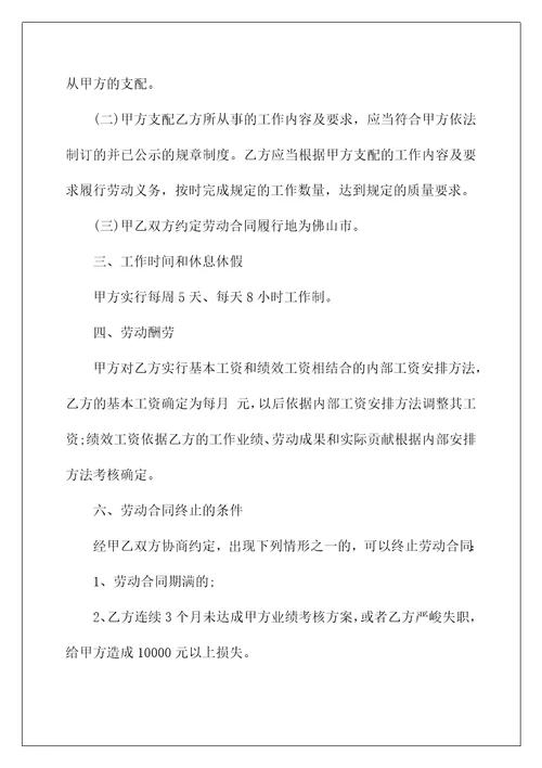 经典企业劳动合同2022