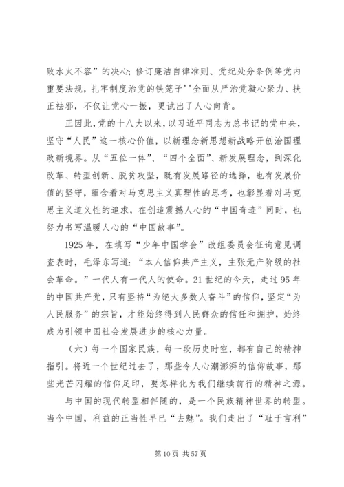 人民日报任仲平以信仰之光照亮奋进之路.docx