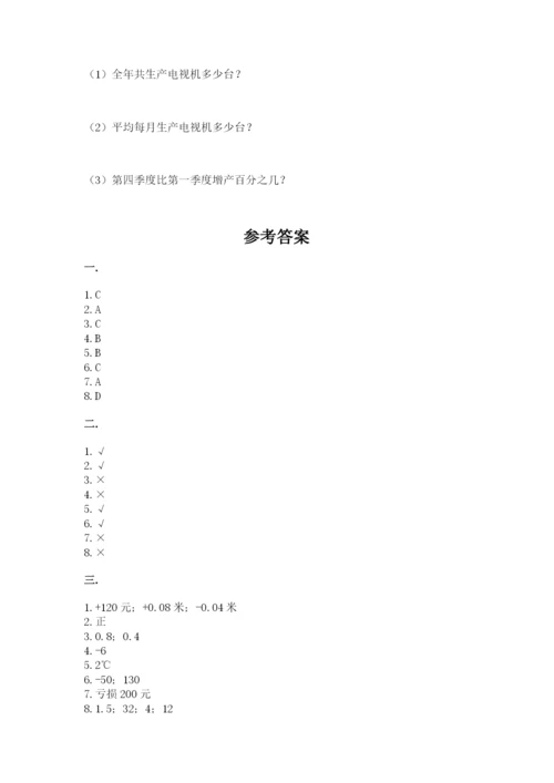 河北省【小升初】2023年小升初数学试卷精品（综合题）.docx