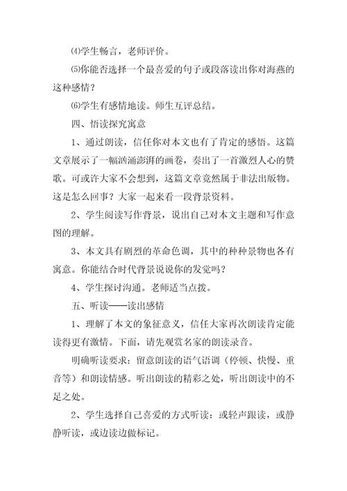 海燕板书教学设计一等奖