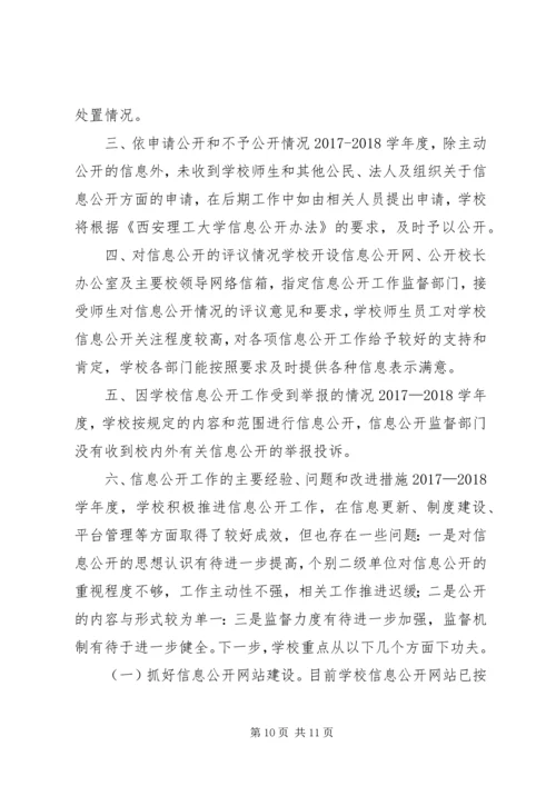 大学XX年度信息公开工作报告.docx