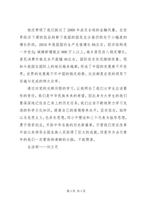 学习党的历史心得体会 (2).docx