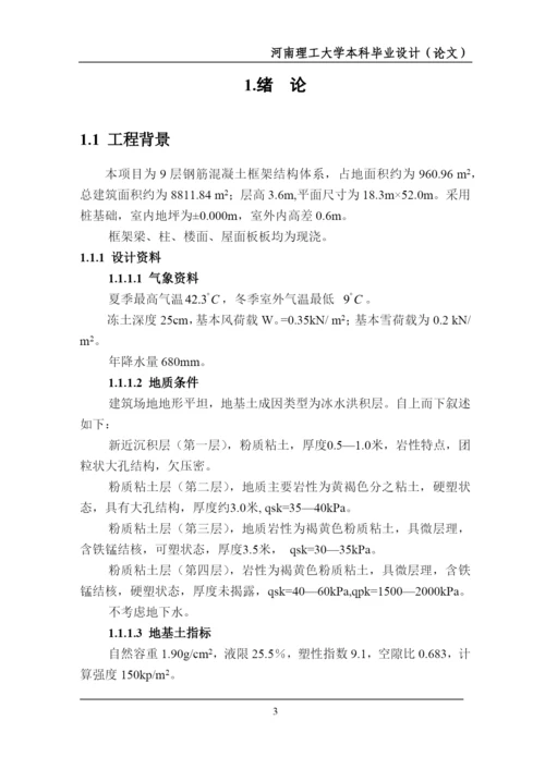 土木工程毕业论文7780304870.docx