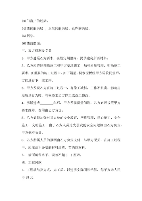 建房承包通用版合同书