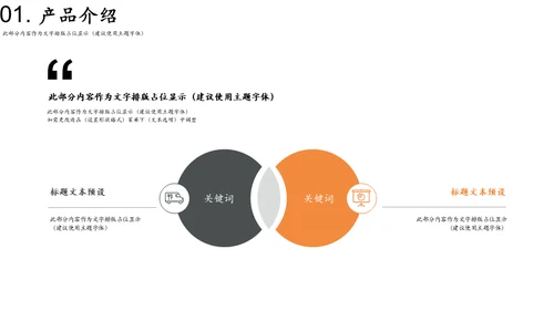 玛卡保健食品通用PPT模板