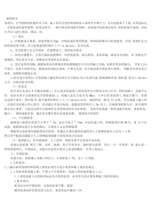 长螺旋钻孔灌注桩工程施工方案.docx