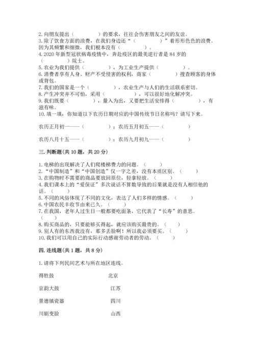 部编版四年级下册道德与法治 期末测试卷含完整答案【历年真题】.docx