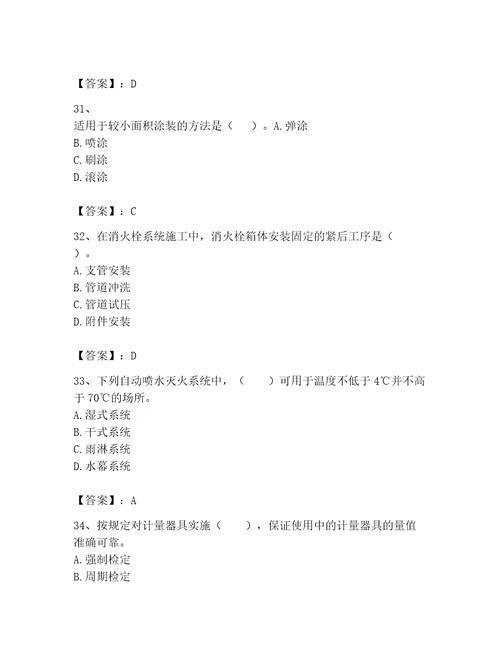 2023年一级建造师之一建机电工程实务题库附参考答案（综合卷）