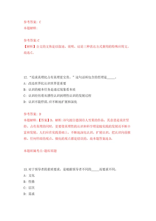 2022年01月2022年安徽宣城宣州区事业单位储备人才引进50人模拟考试卷第9套