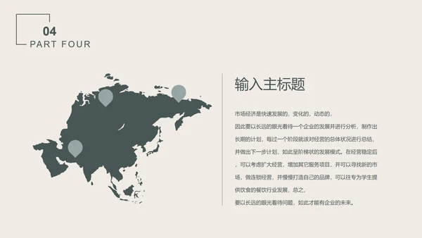 粉色清新树叶商业计划与管理PPT模板