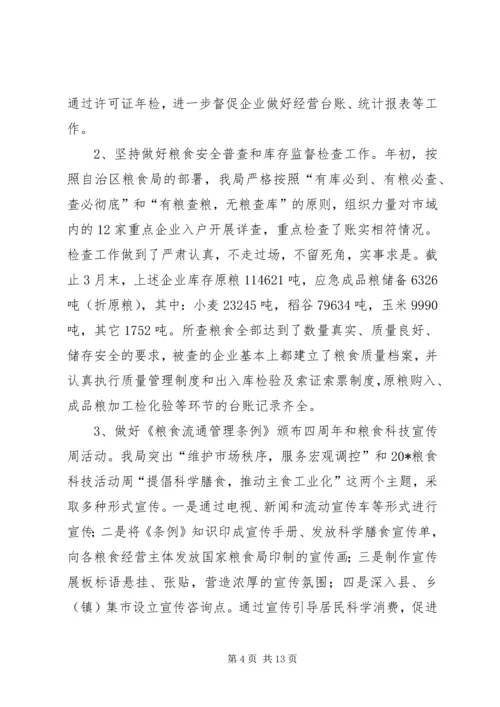 市粮食局上半年总结及下半年计划.docx