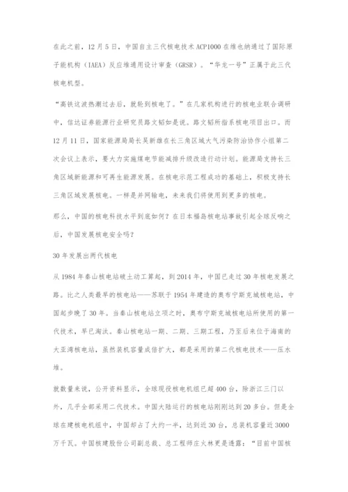 中国发展核电安全吗？.docx