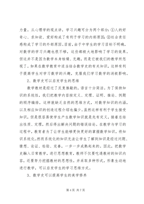 数学史学习体会 (4).docx