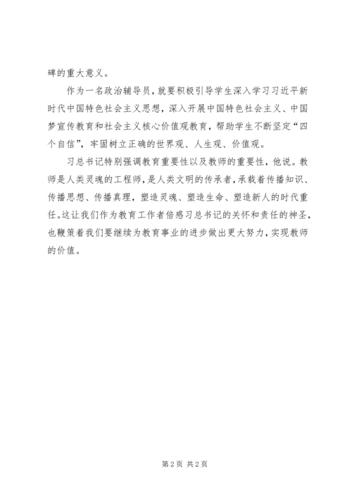 学习全国教育大会精神心得体会 (3).docx