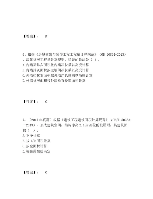 一级造价师之建设工程技术与计量（土建）题库大全（培优B卷）