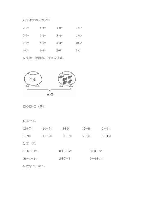 人教版一年级上册数学专项练习-计算题50道【各地真题】-(2).docx