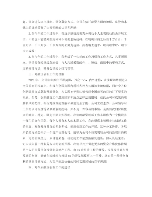 精编之融资专员年终工作参考总结范文.docx