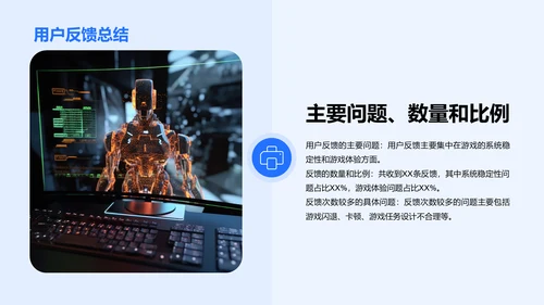 蓝色商务现代游戏用户研究报告PPT模板