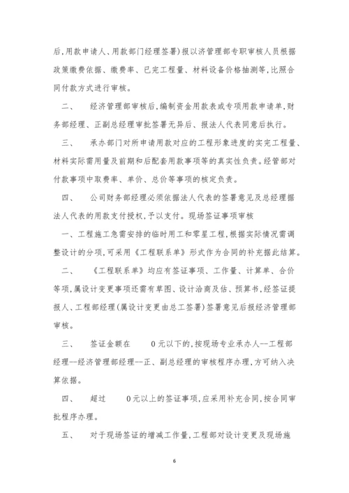 公司经济制度7篇.docx